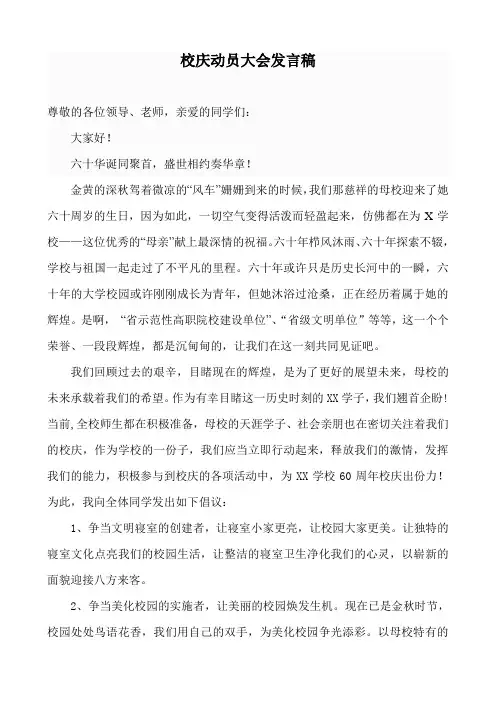 校庆倡议书 发言稿