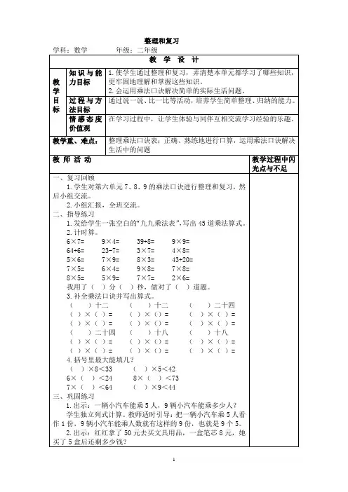 新人教版二年级上学期数学第六单元---整理和复习