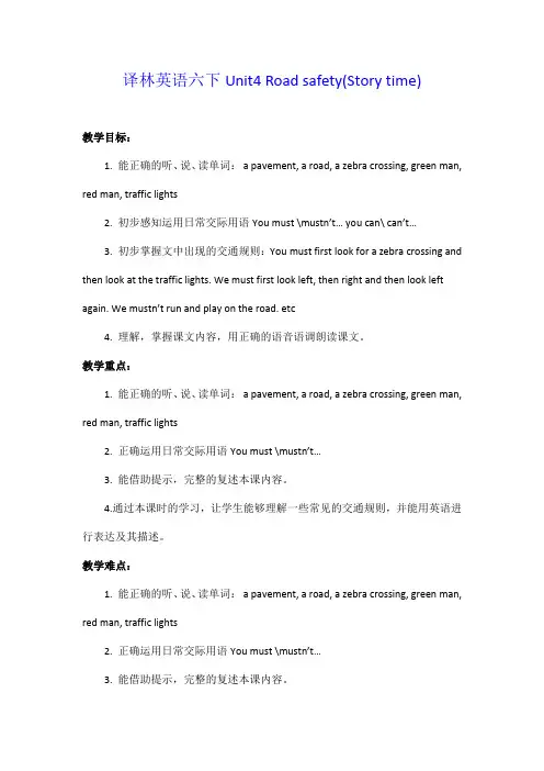 最新译林六年级下-Unit4 Road safety(Story time 教学设计