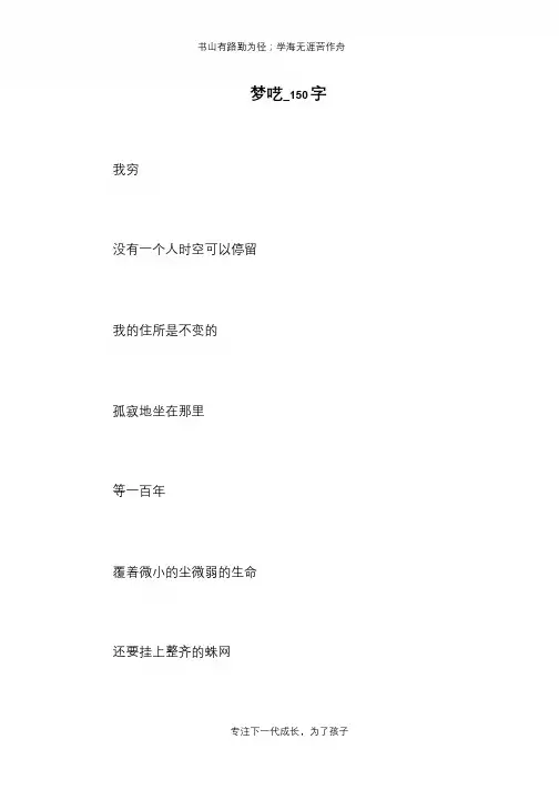 梦呓_150字