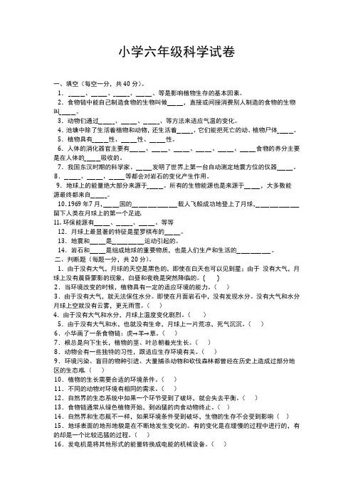 小学六年级科学试卷