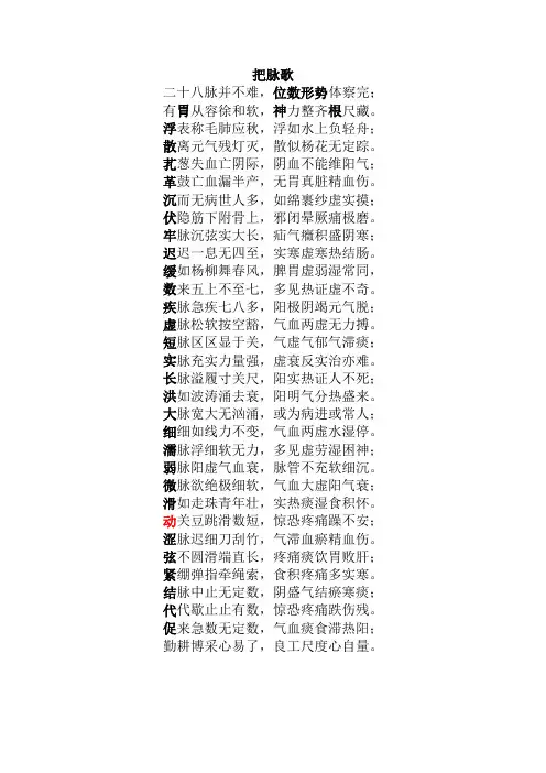 把脉歌诀