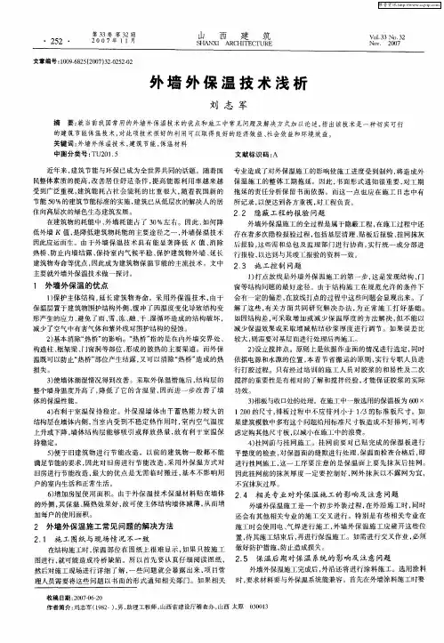 外墙外保温技术浅析