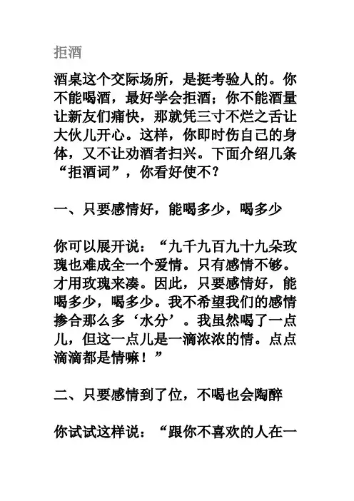 (完整版)拒酒词