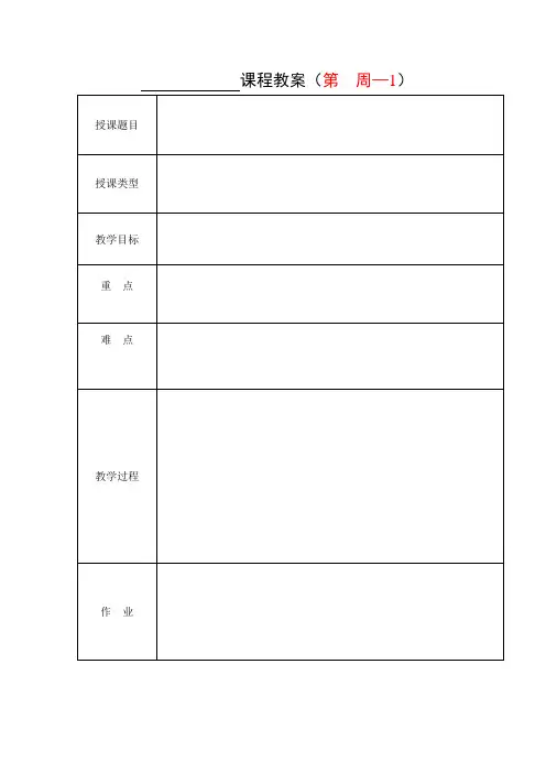 最新教案模板
