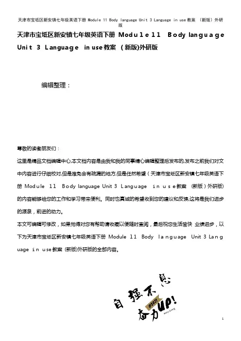 七年级英语下册 Module 11 Body language Unit 3 Language i