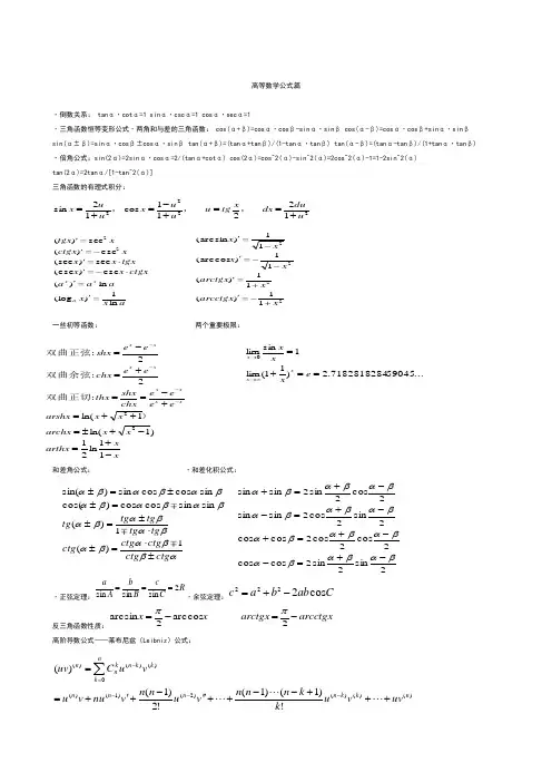 考研数学公式大全