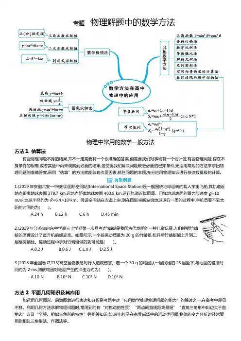 物理中常用的数学一般方法