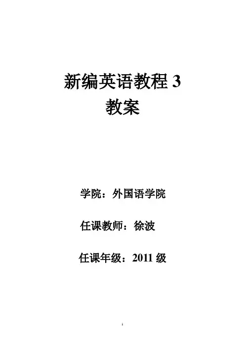 新编英语教程3unit2分析解析