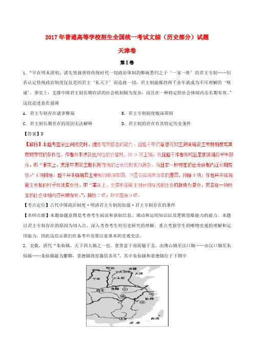 2017年普通高等学校招生全国统一考试文综(历史部分)试题(天津卷,含解析)