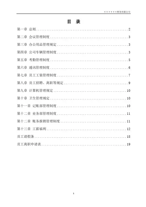 公司管理规章制度