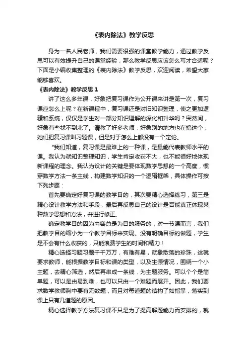 《表内除法》教学反思