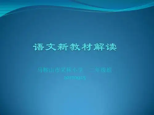 2年级集体教研PPT
