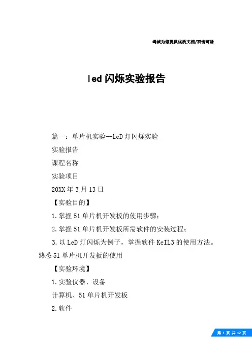 led闪烁实验报告