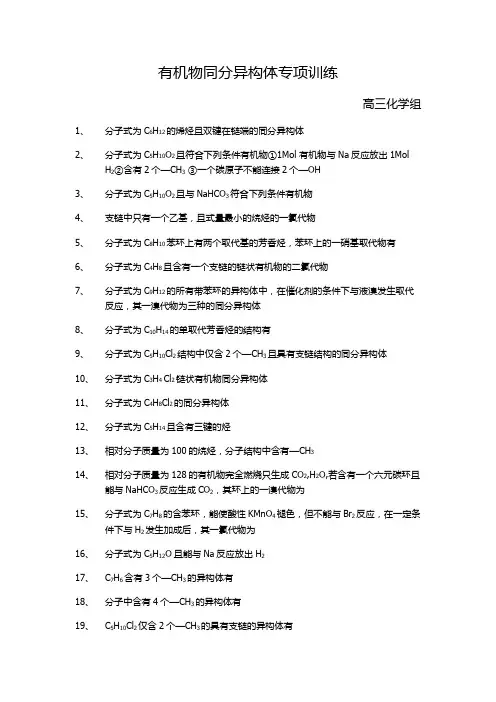 有机物同分异构体专项训练