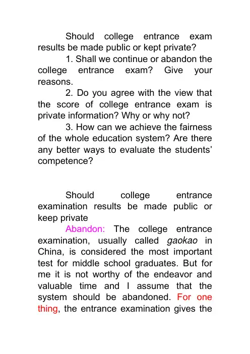 College entrance examination