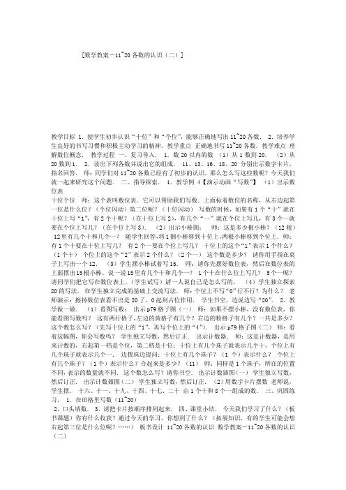 数学教案-11~20各数的认识(二)