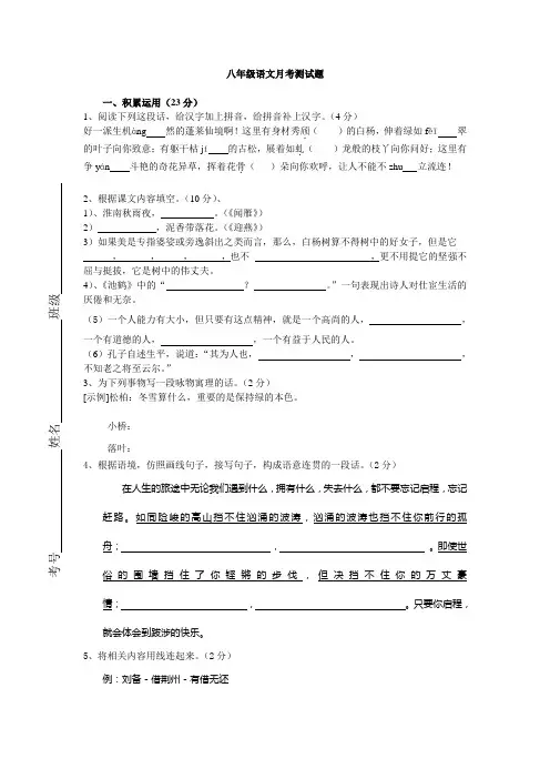 苏教版八年级下册语文第一次月考测试题(无答案)