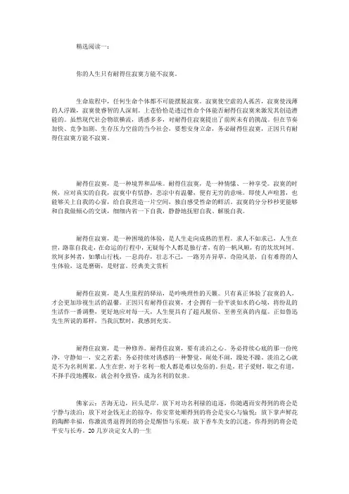 耐得住寂寞的人最坚强