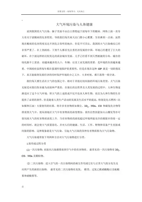 大气环境与人体健康