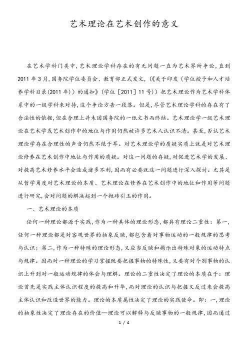 艺术理论在艺术创作的意义