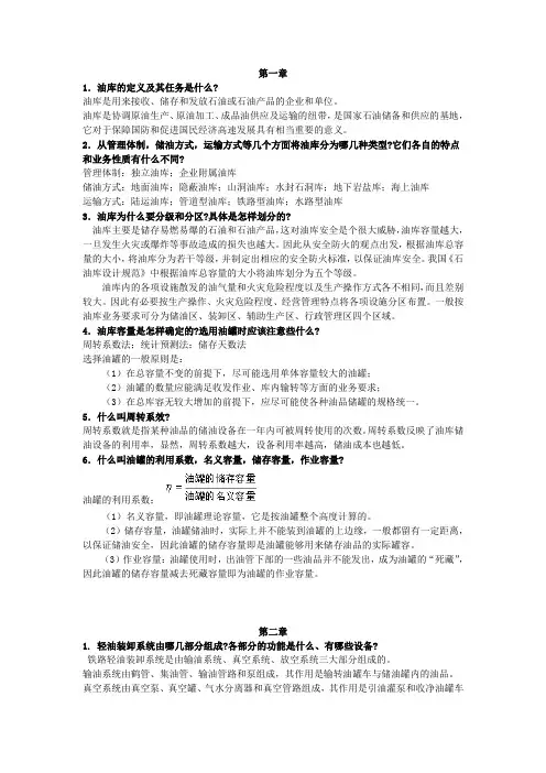 油库总结