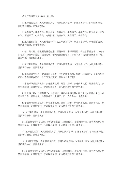 描写汽车多的句子 60句