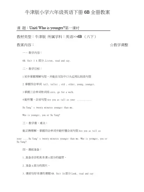 牛津版小学六年级英语下册6B全册教案.docx