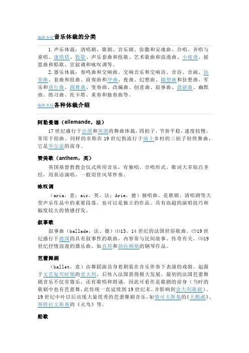 音乐体裁的分类