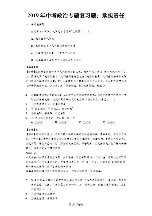 中考政治专题复习题：承担责任