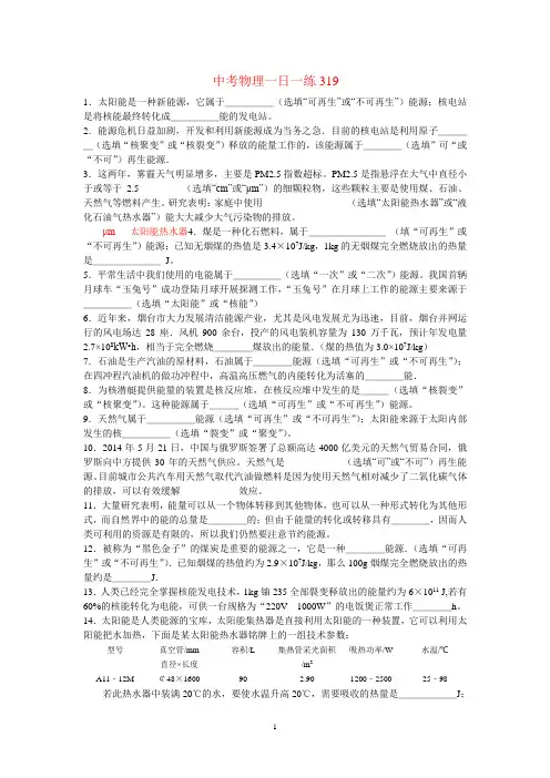 中考物理一日一练319