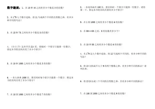 三年级奥数数字趣谈