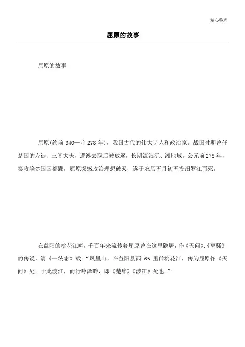 屈原的故事