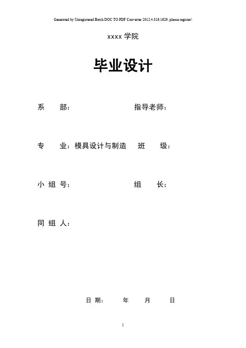 手推车轴碗冲压模具设计_带CAD图纸