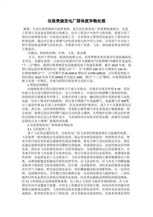 垃圾焚烧发电厂固体废弃物处理