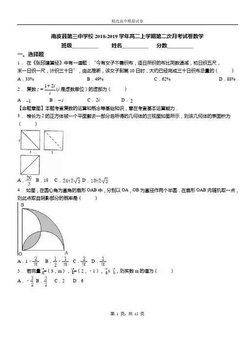 南皮县第三中学校2018-2019学年高二上学期第二次月考试卷数学