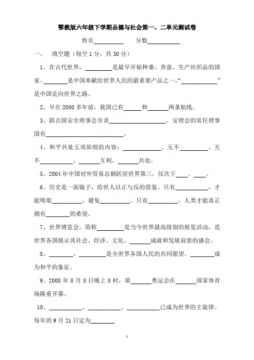 鄂教版六年级下册品德与社会第一、二单元测试卷