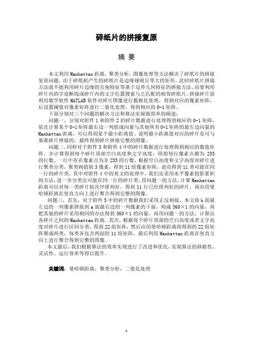 2013高教社杯全国大学生数学建模竞赛-B题论文