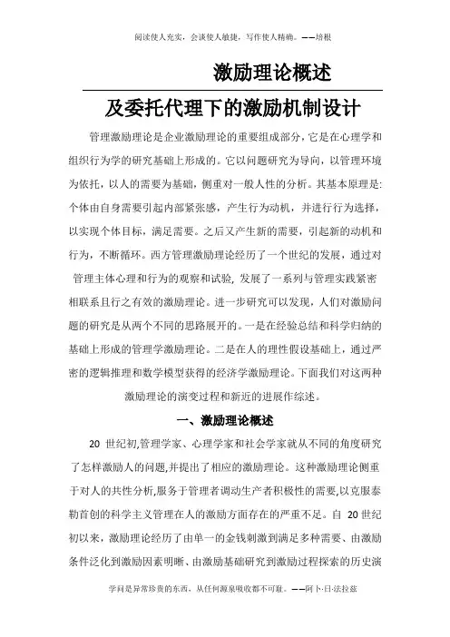 激励理论