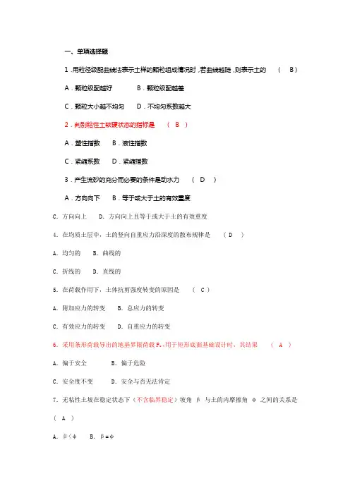 土力学期末试题及答案 2