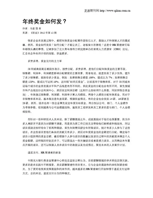 年终奖金如何发？