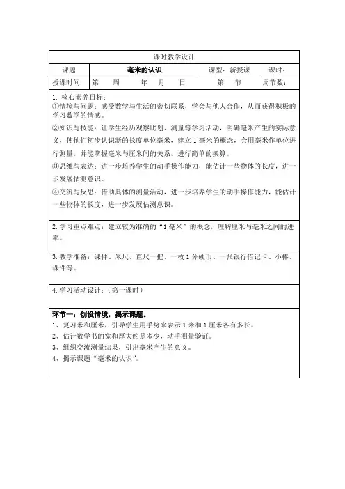 人教版三年级数学上册第三单元教案