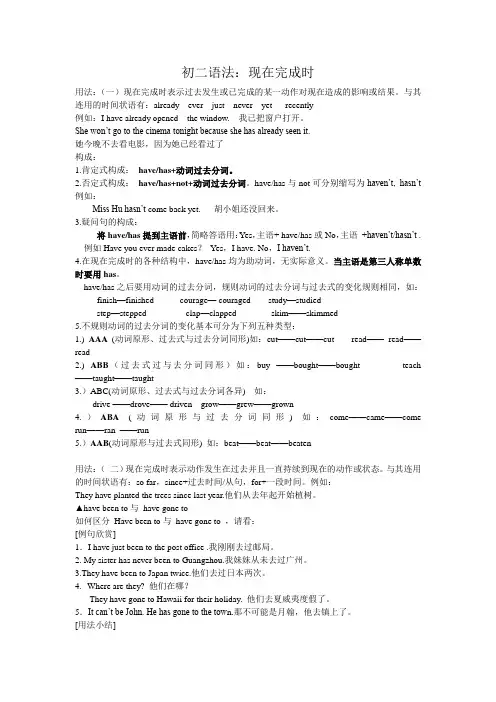 初二英语语法 现在完成时