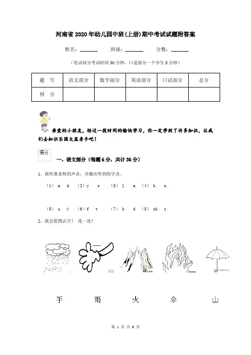 河南省2020年幼儿园中班(上册)期中考试试题附答案
