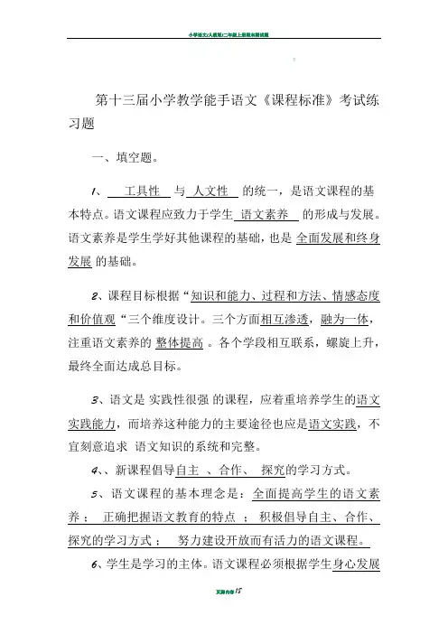 小学语文《课程标准》考试复习题