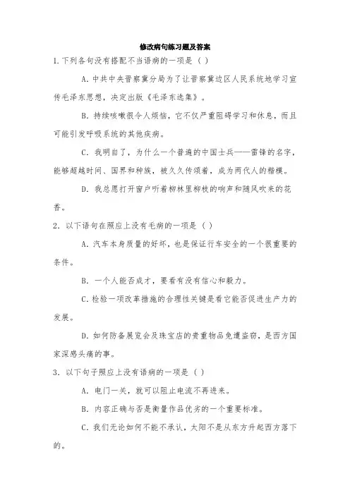 中考专题复习辨析并修改病句实用练习题及答案