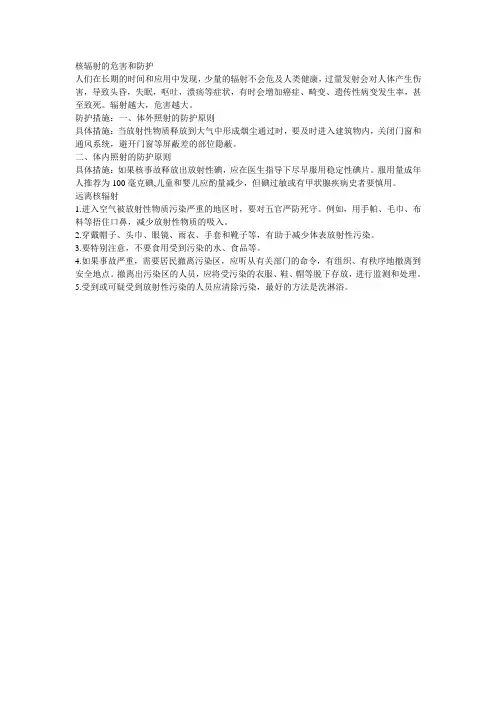 核辐射的危害和防护
