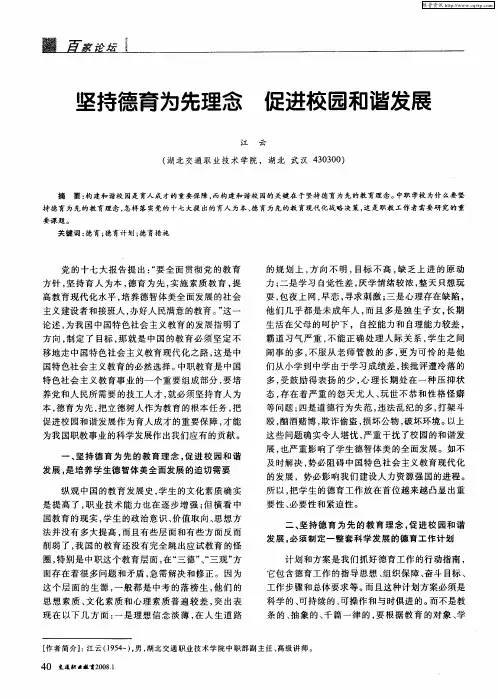坚持德育为先理念 促进校园和谐发展