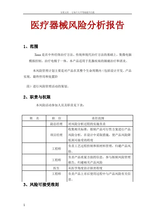 医疗器械风险分析报告