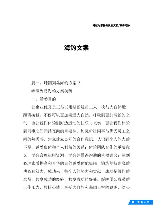 海钓文案
